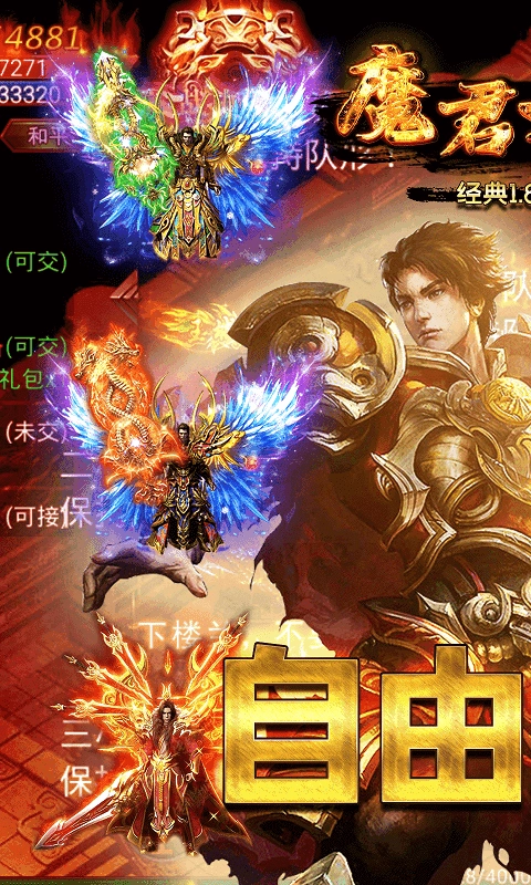 魔君天下截图1