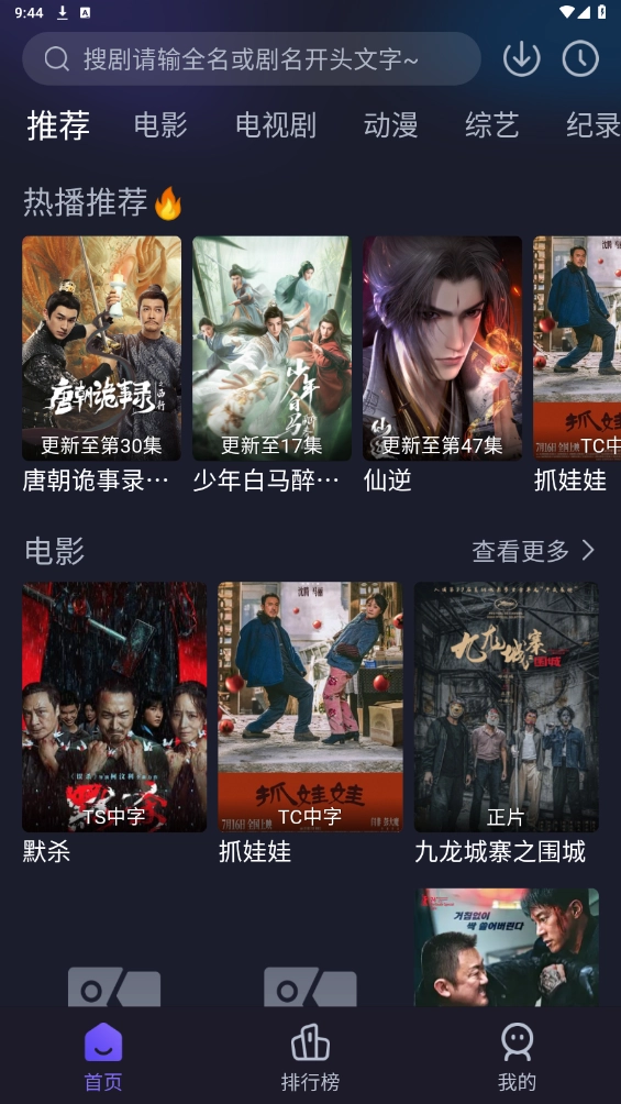 即刻追剧安装下载