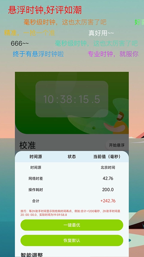 zk助手悬浮时钟 .5图3