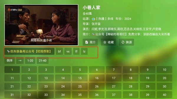 OK影视Pro电视版安卓下载