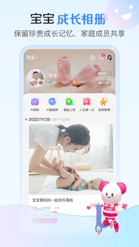 孩子王 11.2(2)