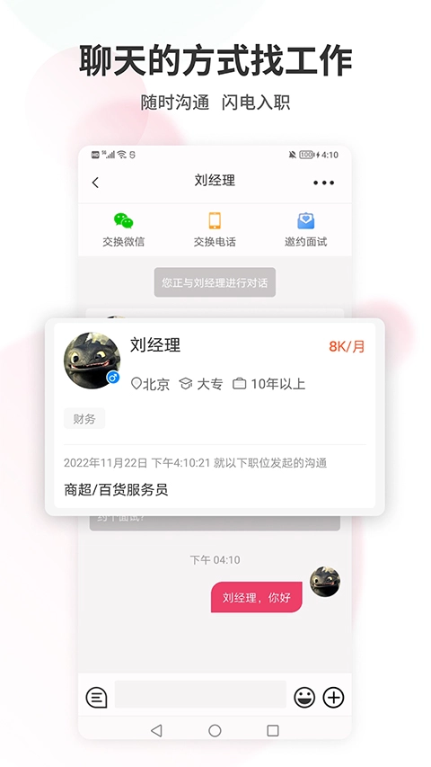 北京直聘