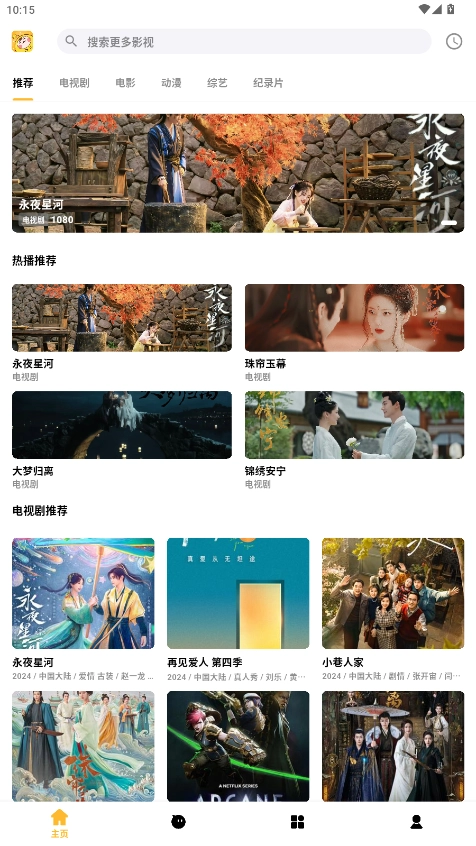 哐哐追剧 图2