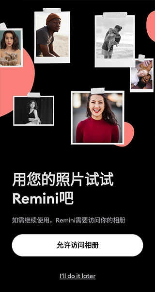 remini照片修复免费版2