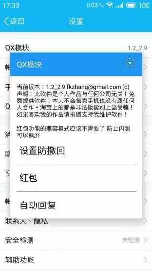 QX模块最新版截图