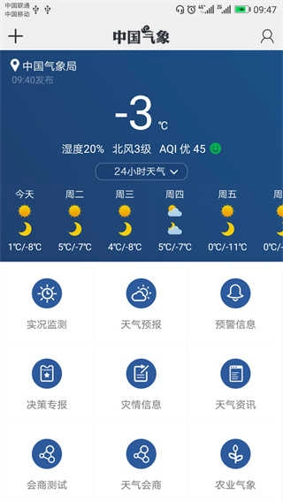 中国气象手机版图3