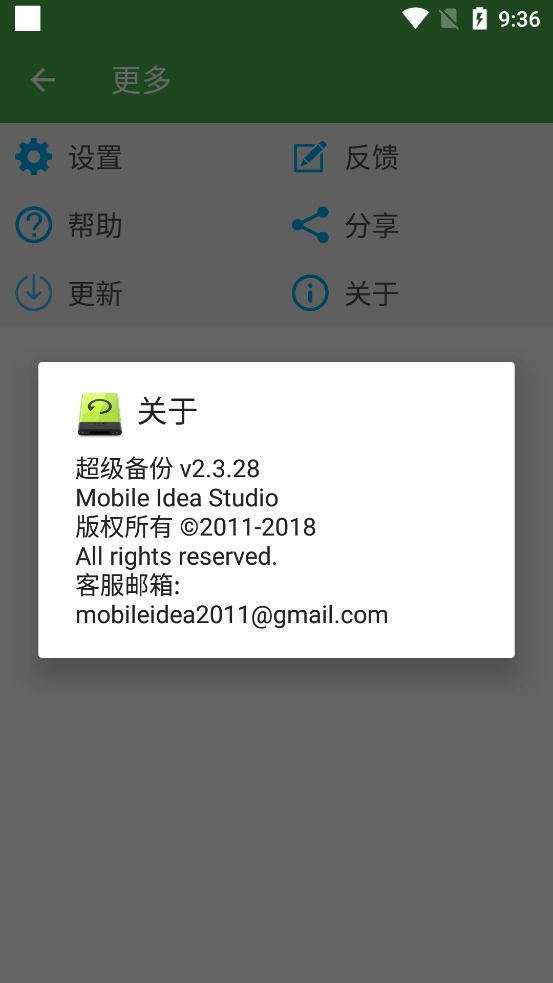 超级备份 图3