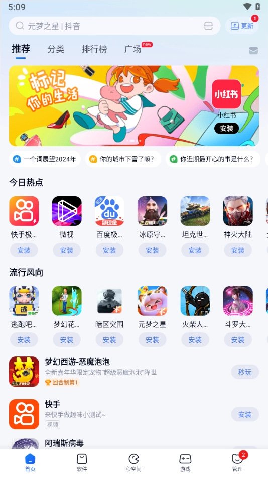 360桌面助手 图3
