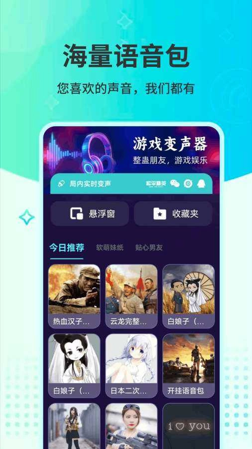 MM变声器 图3