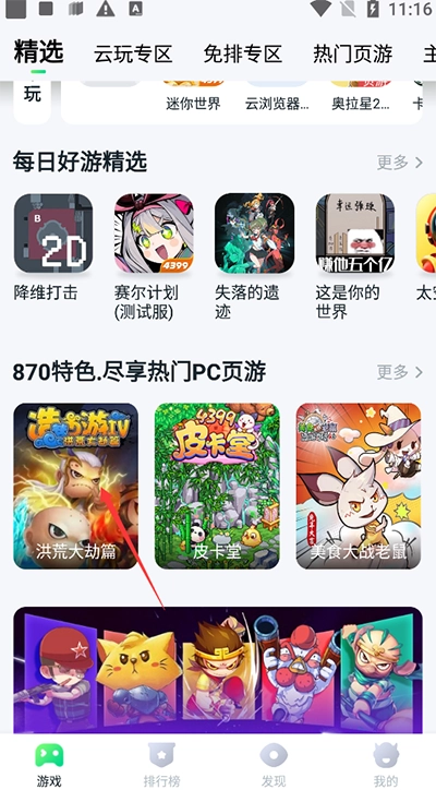 870游戏盒免费安装 2