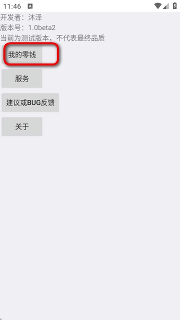 余额装beta2正版下载