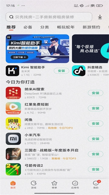 小米应用商店安装 