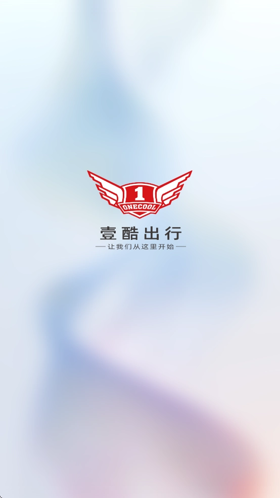 壹酷出行(1)