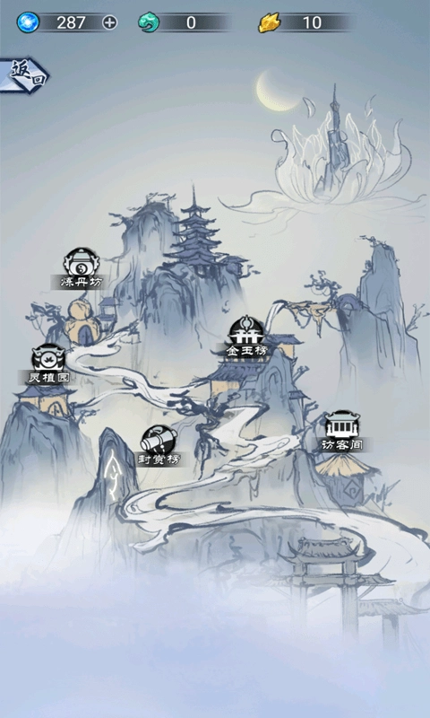 修仙天下觅长生图1