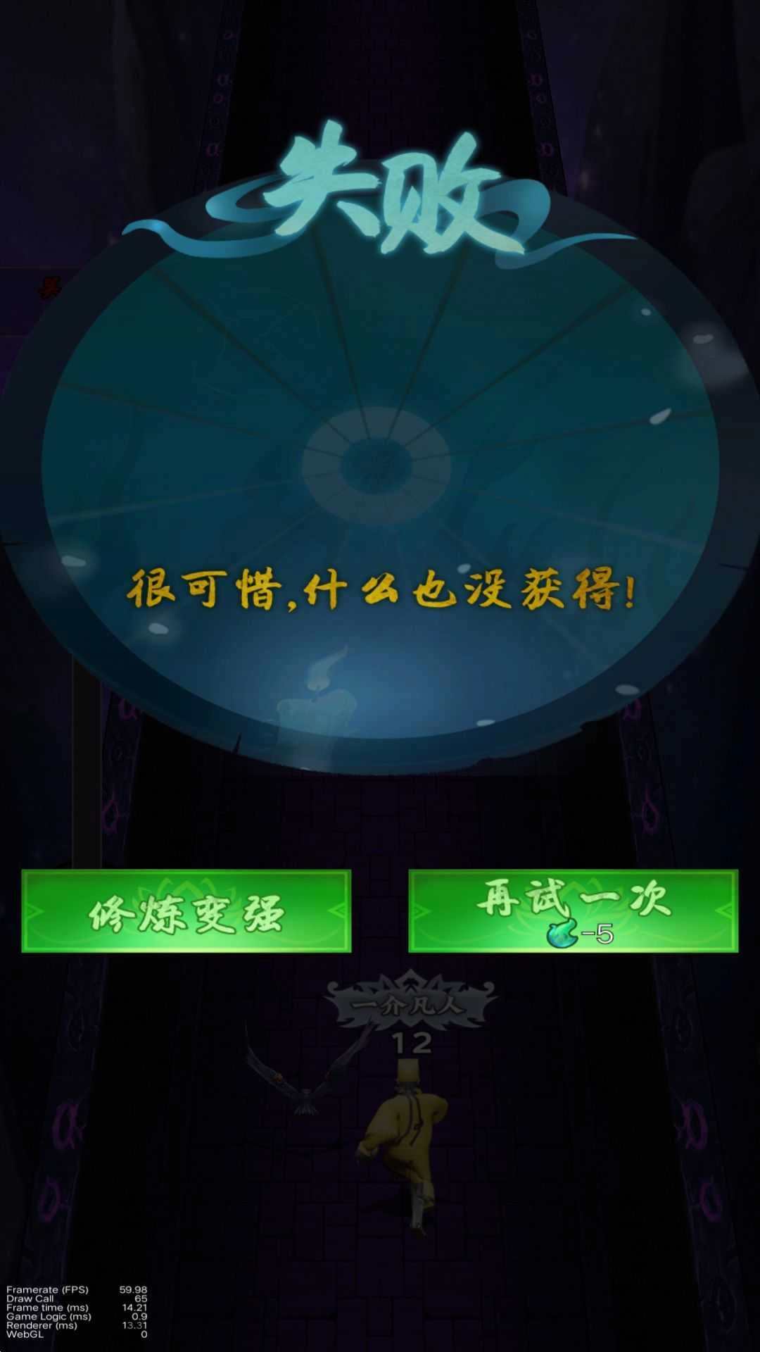 道士除魔进化1截图3