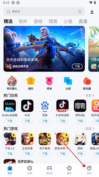 應(yīng)用寶最新版安卓下載