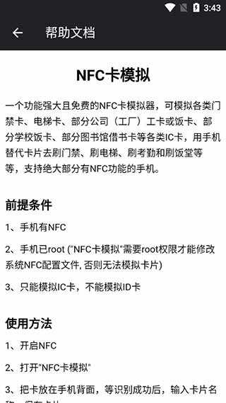 NFC卡模拟 图4