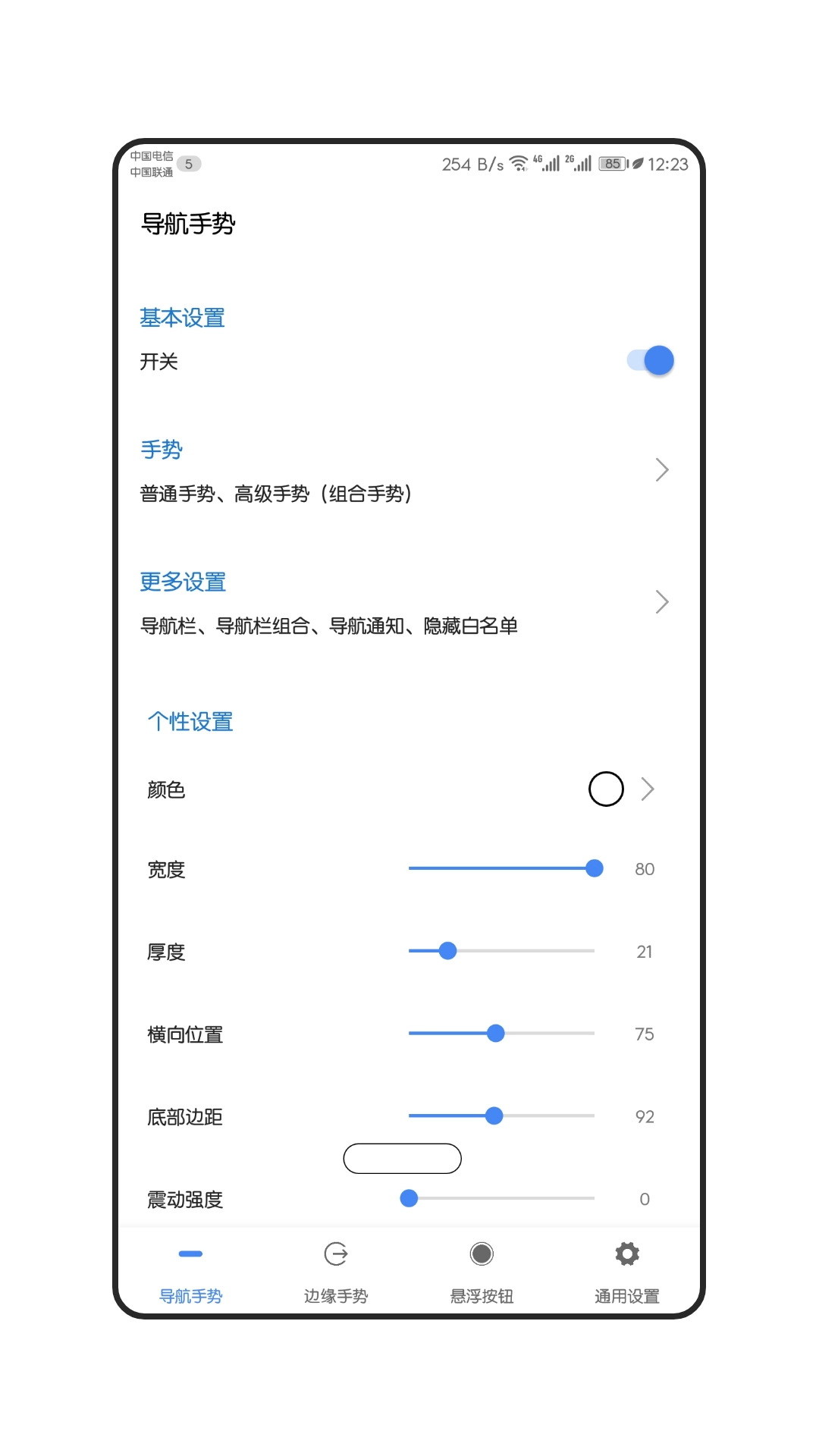 导航手势 (1)