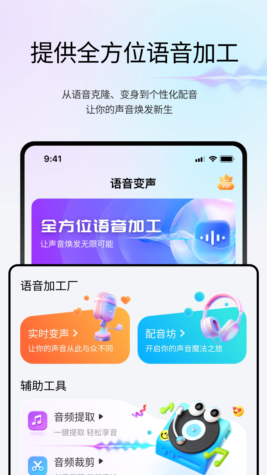 变声魔盒2025 图1