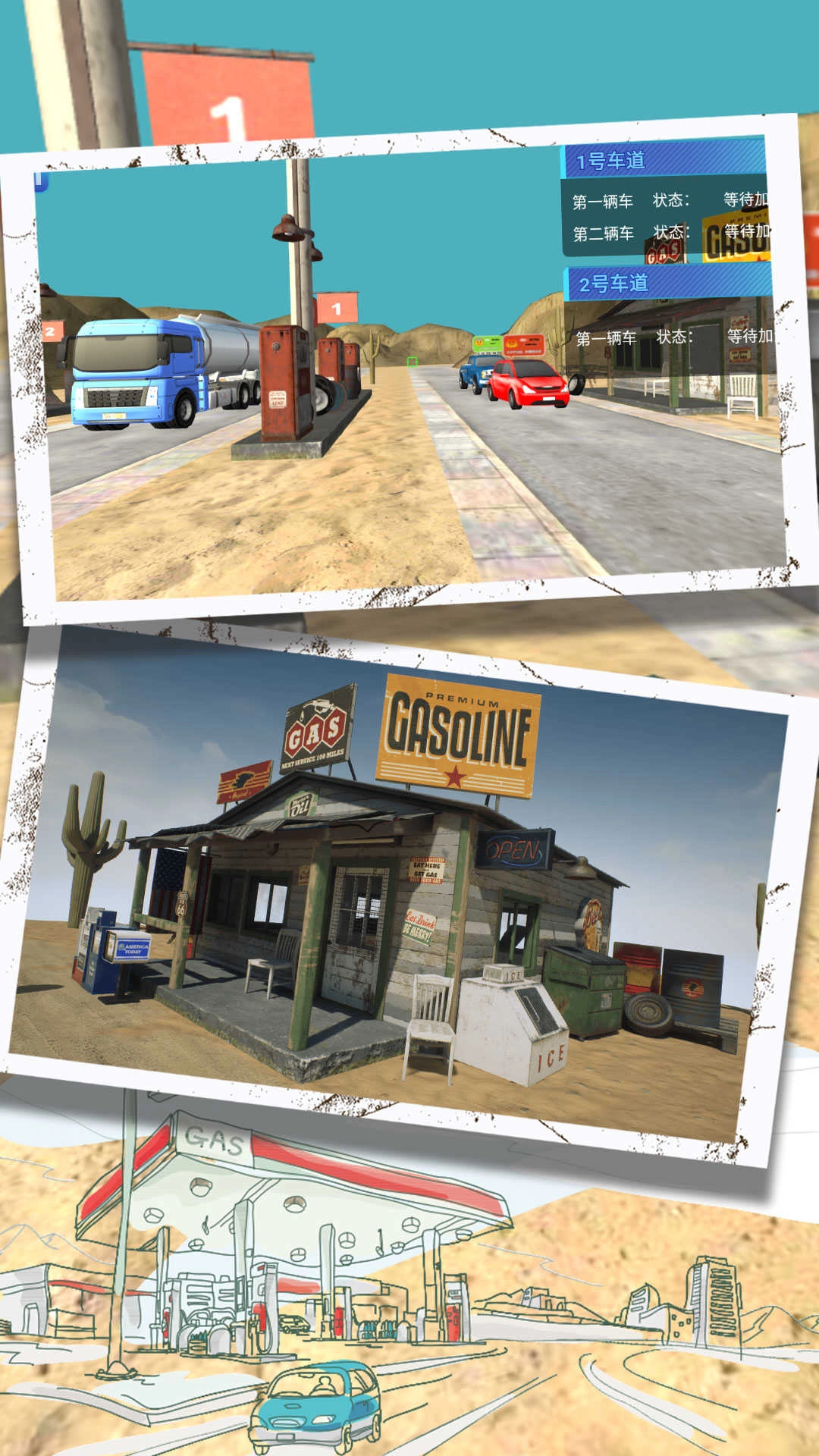 驾驶之给油走起图1