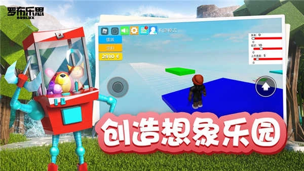 罗布乐思国际版(1)