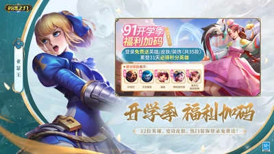 英魂之刃安卓版图4