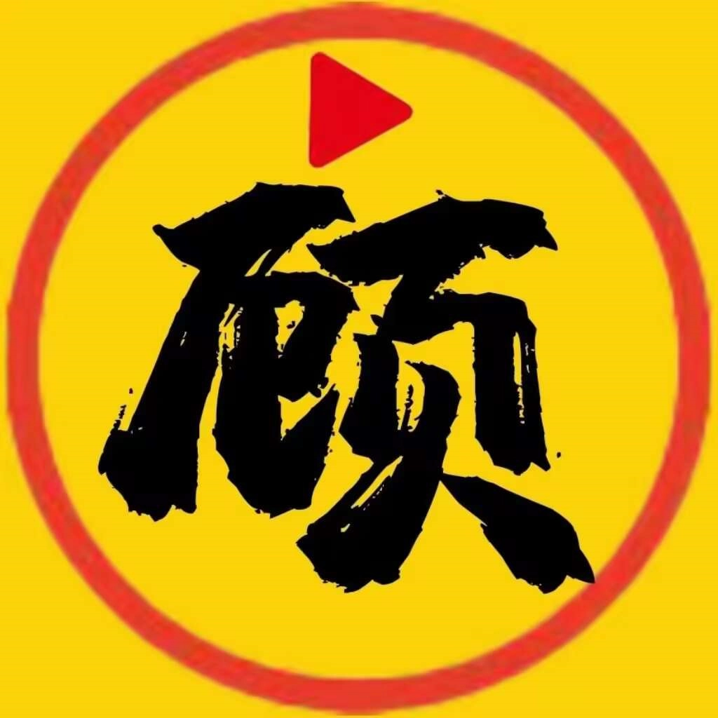 顾我追剧 