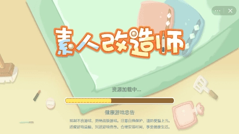 素人改造师小游戏图1