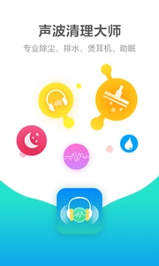 声波清理大师 图1