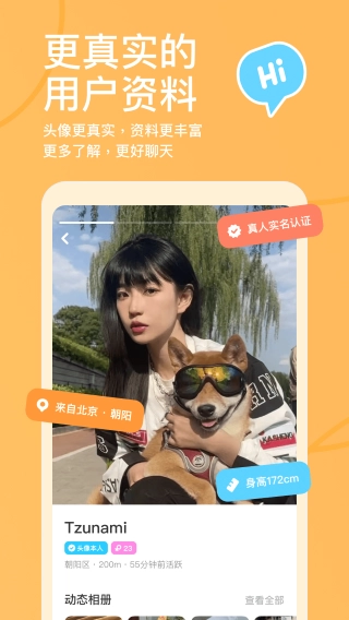 探探免费版