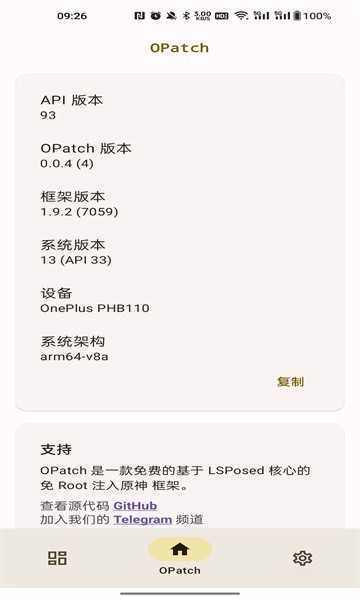 opatch框架 2