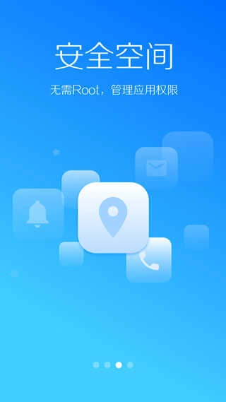 LBE安全大师安卓最新版图2