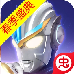 奥特曼传奇英雄正版