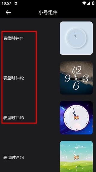时钟小组件免费 20251111