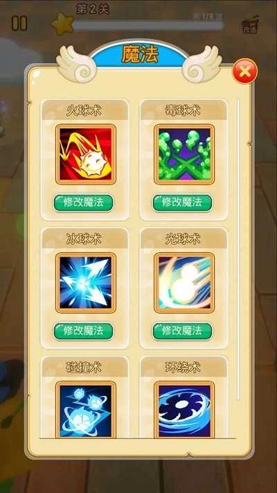 魔法改造师(2)