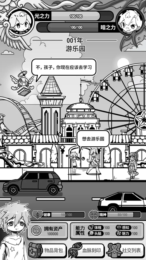 天使模拟器手机版图1