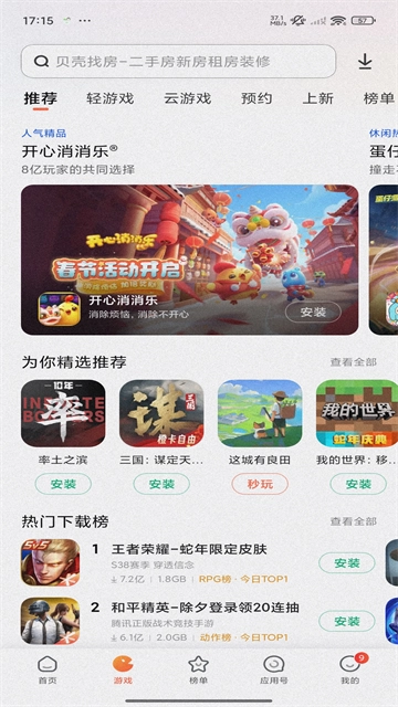 小米应用商店安装 