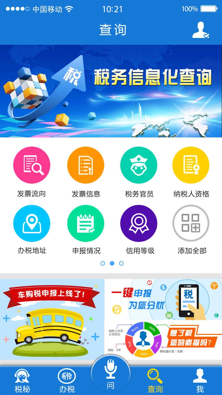 云南国税电子税务局 图1