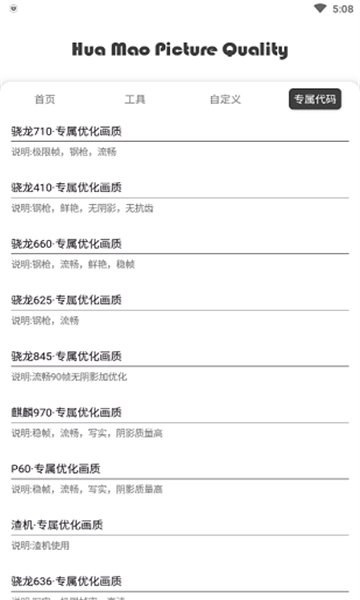 花猫画质助手改比例 图1