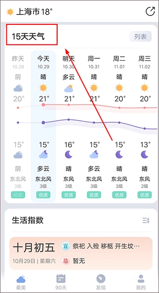 最美天气无广告版app下载