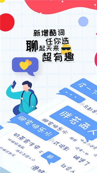 趣打字 官方正版图2