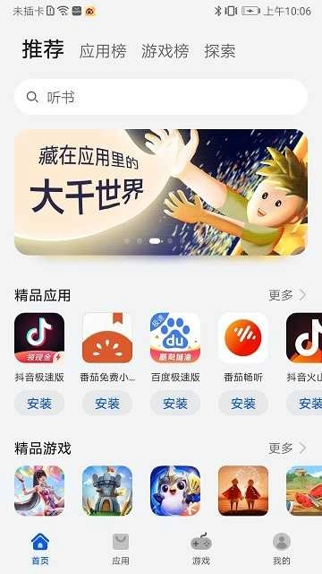 荣耀应用商店最新版图2