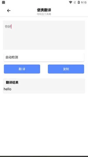 咕咕宝工具箱 图3
