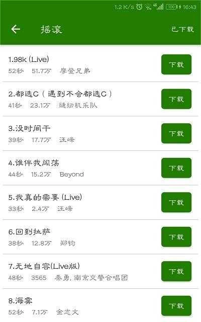 铃声大全免费版-图1