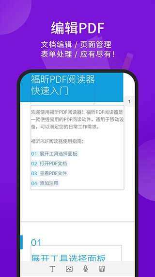 福昕PDF阅读器中文版