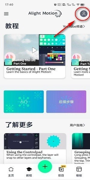 AlightMotion中文版最新下载