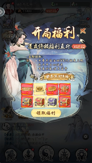 仙界幻世录截图3