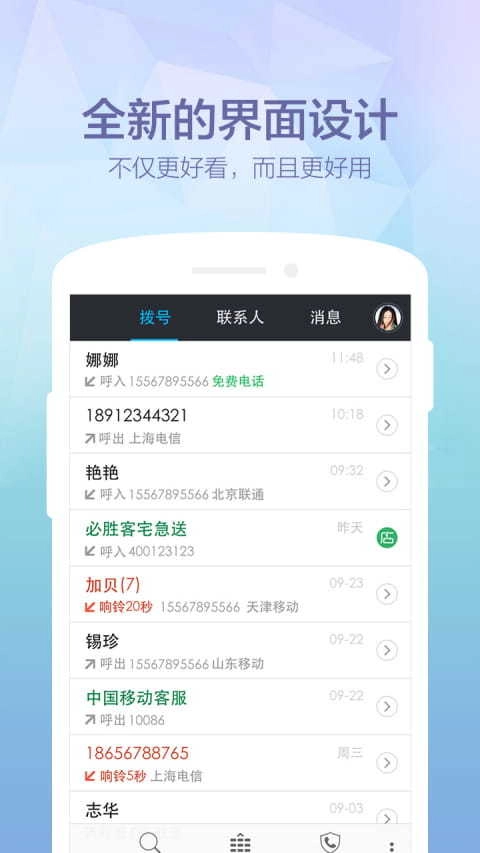 360免费电话最新版图1