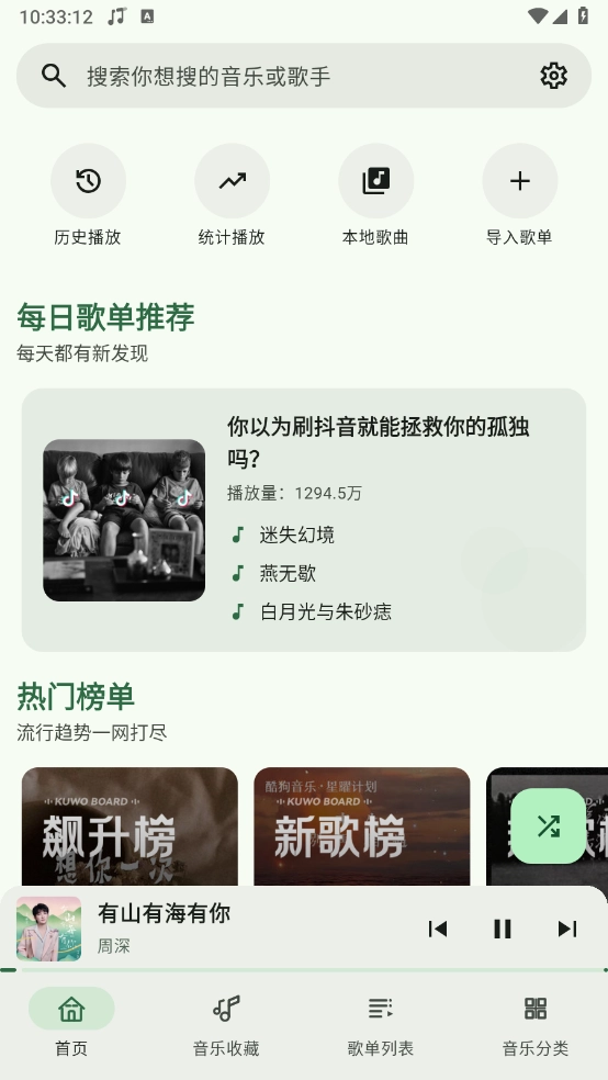 听点音乐 截图0