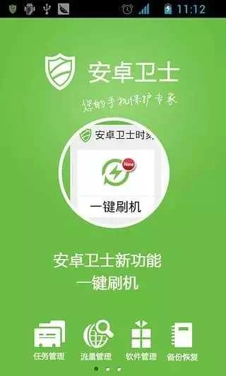 安卓卫士(Kindroid Security) (1)